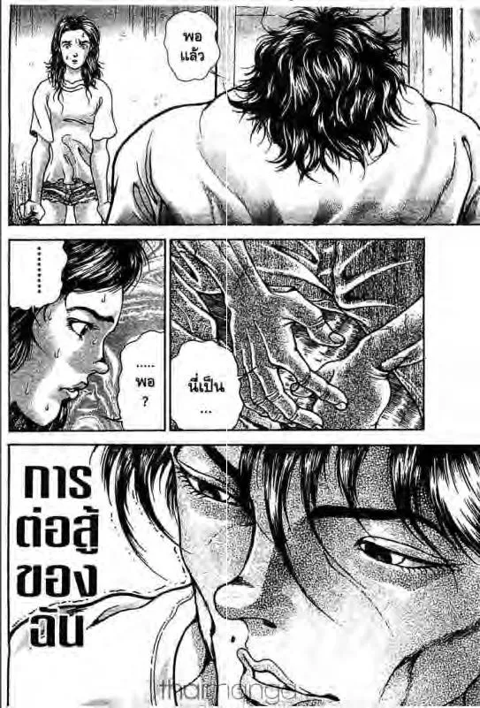 Baki: New Grappler Baki - หน้า 18