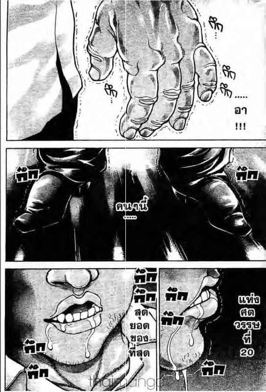 Baki: New Grappler Baki - หน้า 8