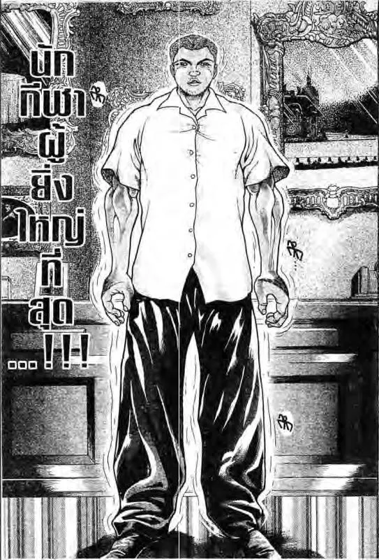 Baki: New Grappler Baki - หน้า 9