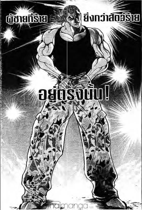 Baki: New Grappler Baki - หน้า 15