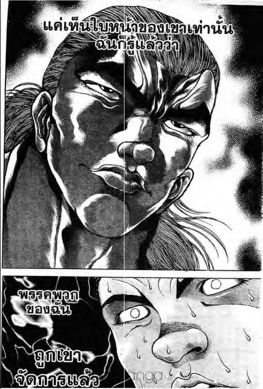 Baki: New Grappler Baki - หน้า 16