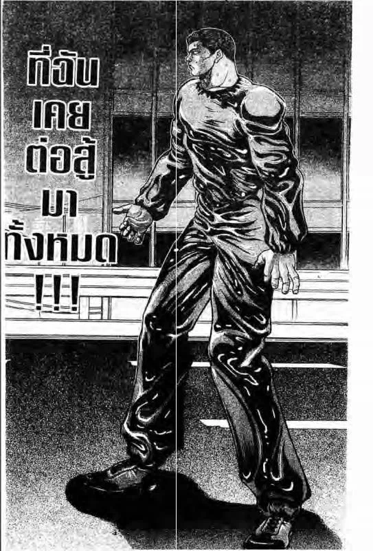 Baki: New Grappler Baki - หน้า 18