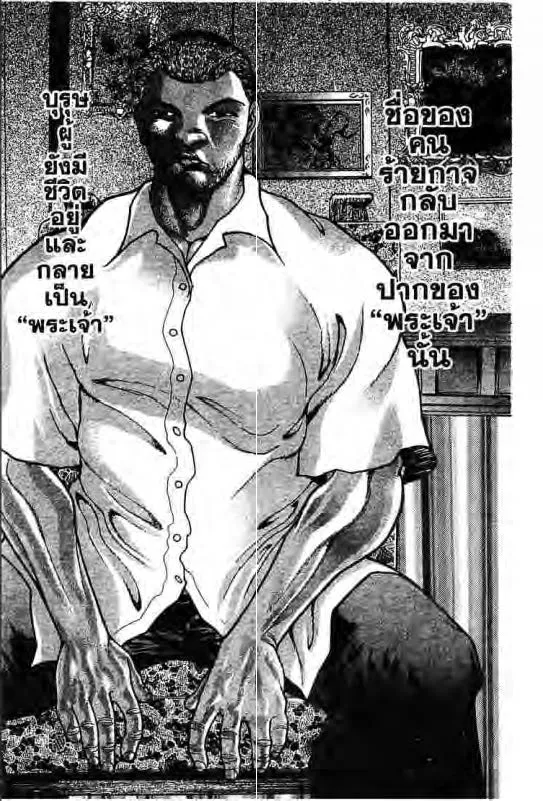 Baki: New Grappler Baki - หน้า 4