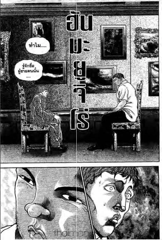 Baki: New Grappler Baki - หน้า 5