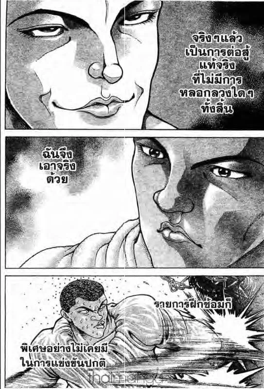 Baki: New Grappler Baki - หน้า 8