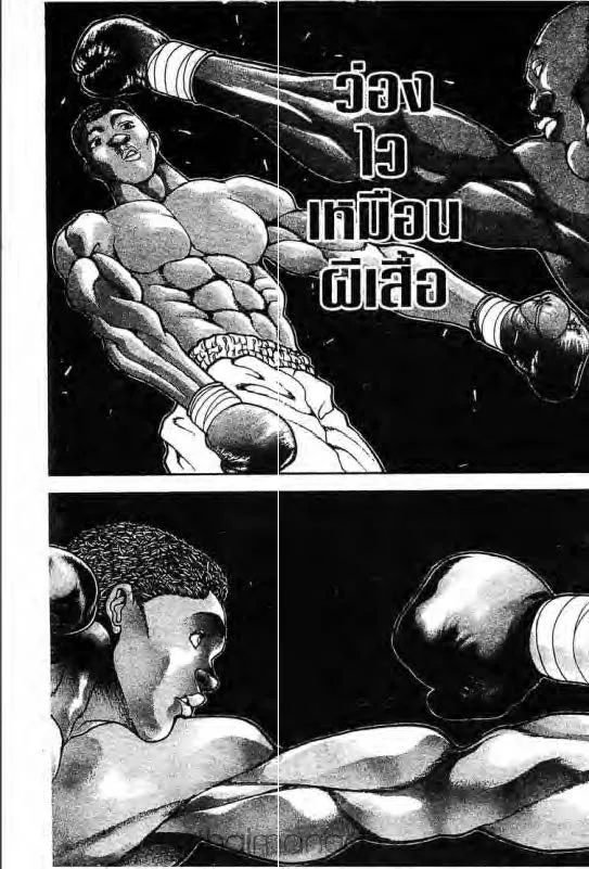 Baki: New Grappler Baki - หน้า 1