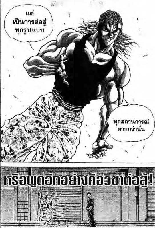 Baki: New Grappler Baki - หน้า 16