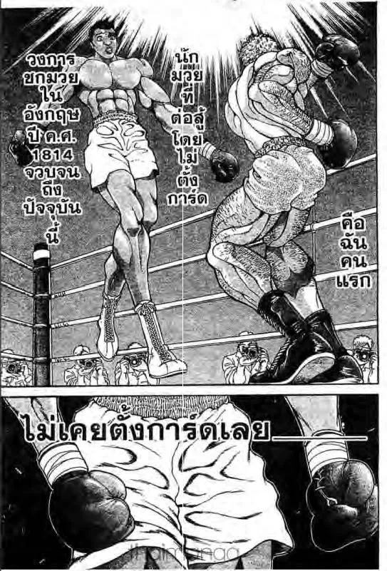 Baki: New Grappler Baki - หน้า 3