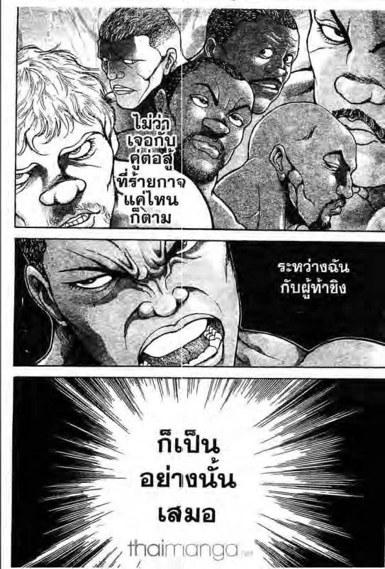 Baki: New Grappler Baki - หน้า 4