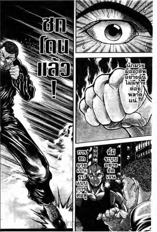 Baki: New Grappler Baki - หน้า 8