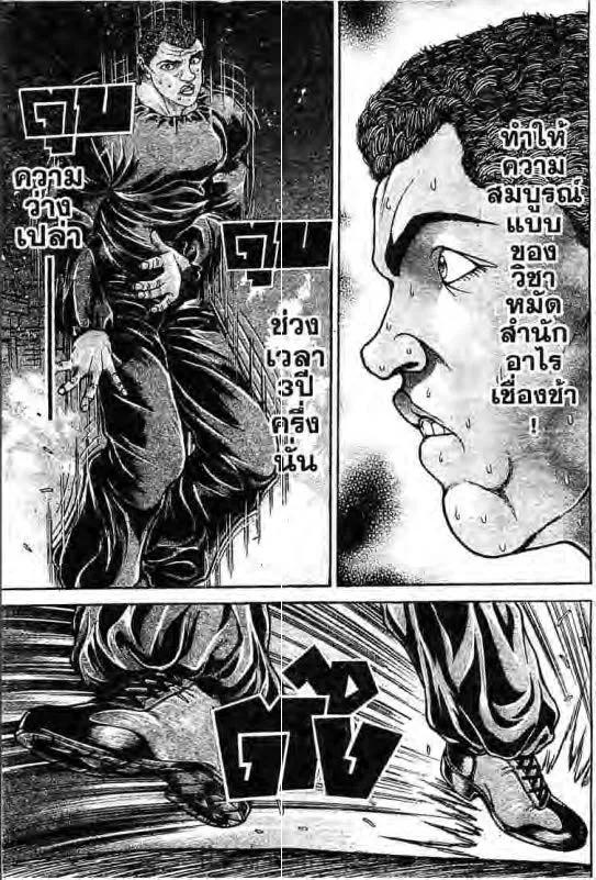 Baki: New Grappler Baki - หน้า 13