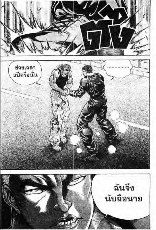 Baki: New Grappler Baki - หน้า 19