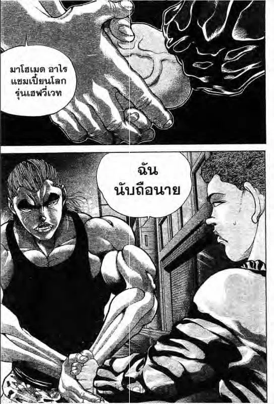 Baki: New Grappler Baki - หน้า 1