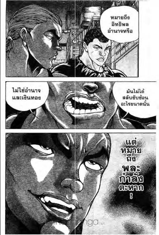 Baki: New Grappler Baki - หน้า 14