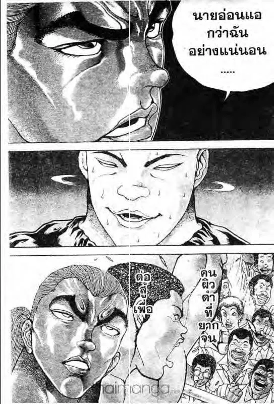 Baki: New Grappler Baki - หน้า 3