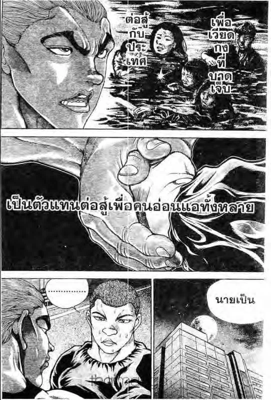 Baki: New Grappler Baki - หน้า 4