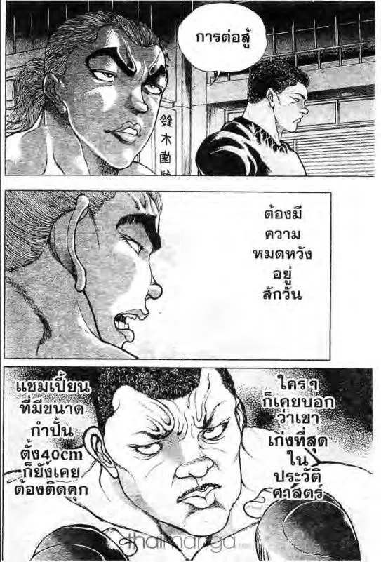 Baki: New Grappler Baki - หน้า 8