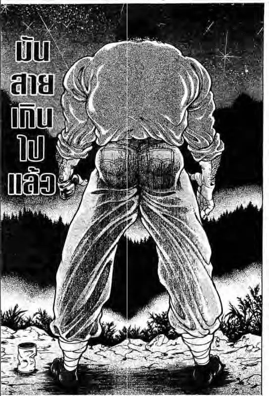 Baki: New Grappler Baki - หน้า 17