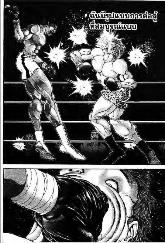 Baki: New Grappler Baki - หน้า 2