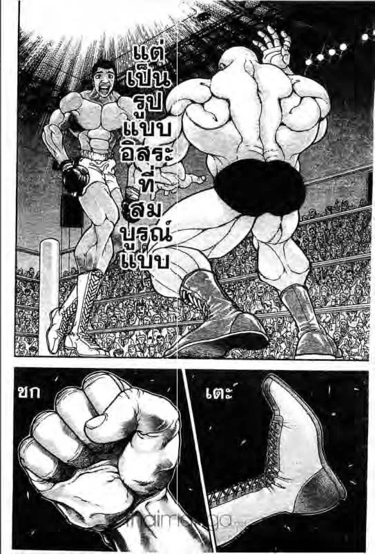 Baki: New Grappler Baki - หน้า 4