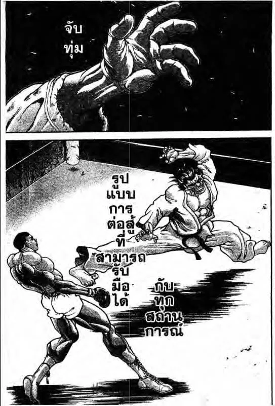 Baki: New Grappler Baki - หน้า 5