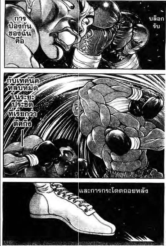 Baki: New Grappler Baki - หน้า 6