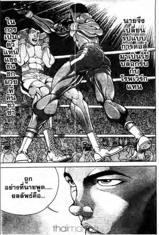 Baki: New Grappler Baki - หน้า 9