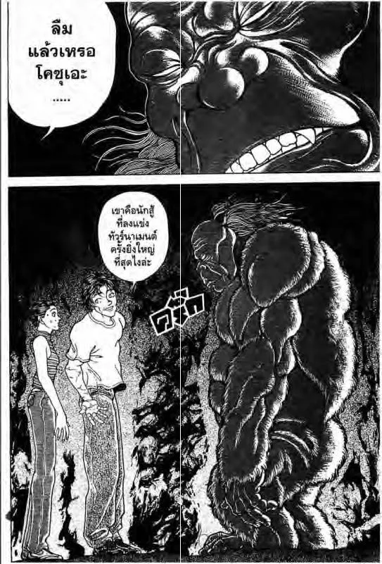 Baki: New Grappler Baki - หน้า 12