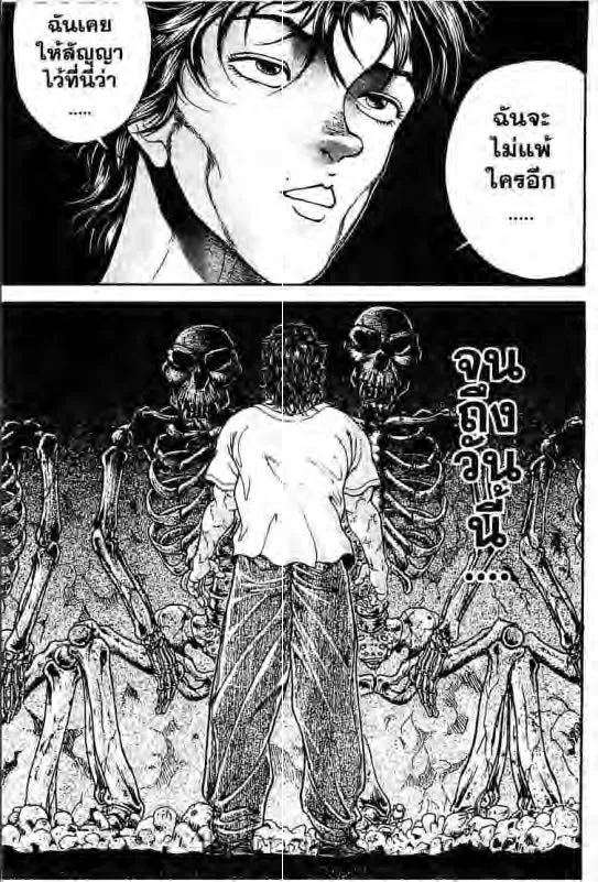 Baki: New Grappler Baki - หน้า 7