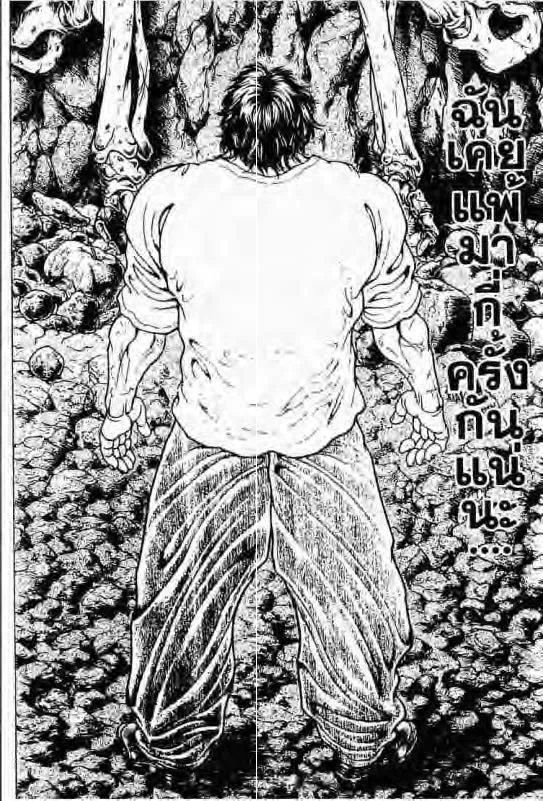 Baki: New Grappler Baki - หน้า 8