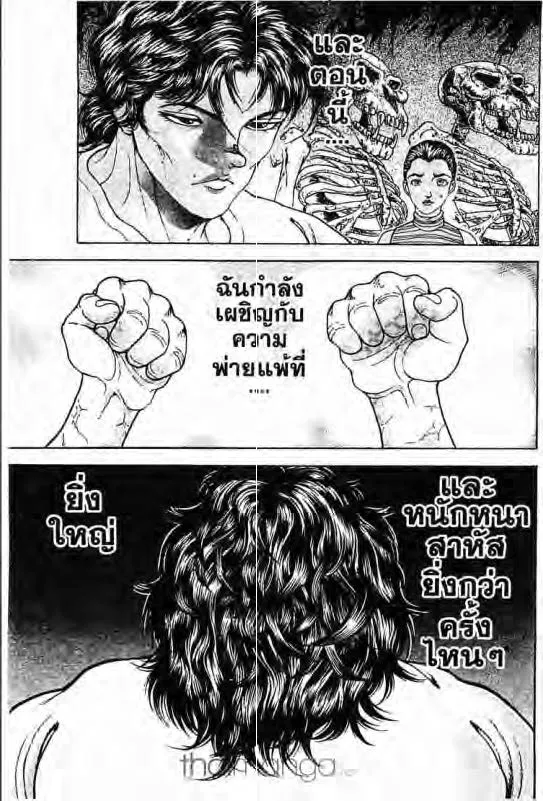 Baki: New Grappler Baki - หน้า 9