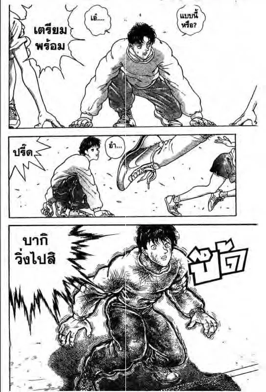 Baki: New Grappler Baki - หน้า 4