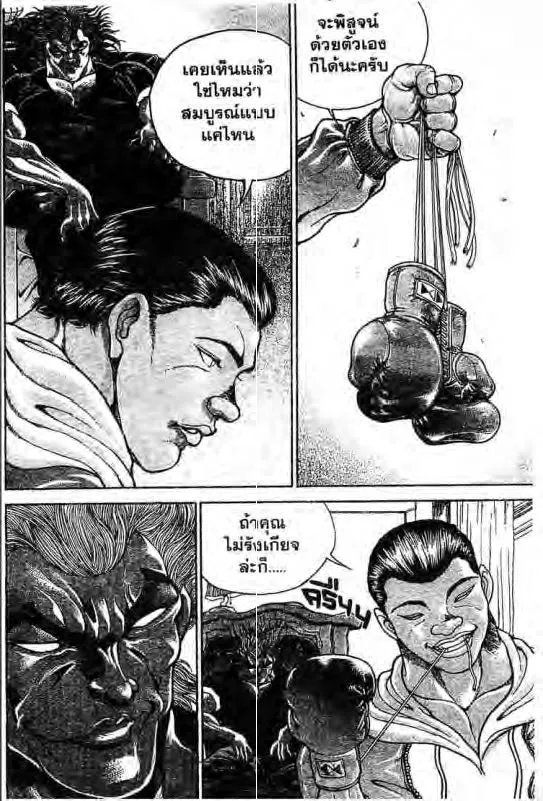 Baki: New Grappler Baki - หน้า 12