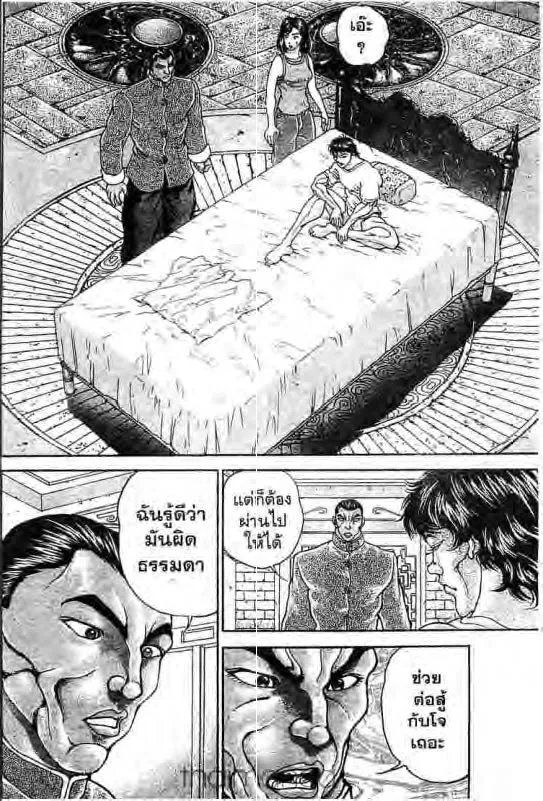 Baki: New Grappler Baki - หน้า 16