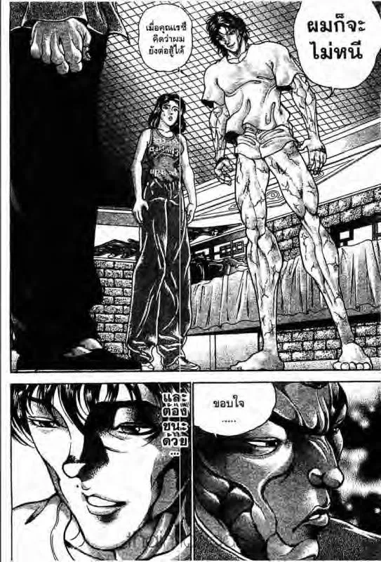 Baki: New Grappler Baki - หน้า 18