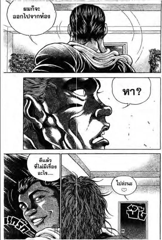 Baki: New Grappler Baki - หน้า 9