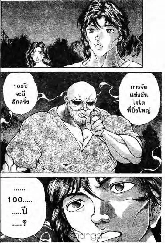 Baki: New Grappler Baki - หน้า 12