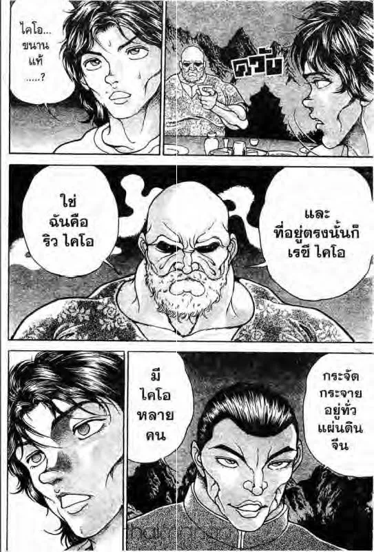 Baki: New Grappler Baki - หน้า 14