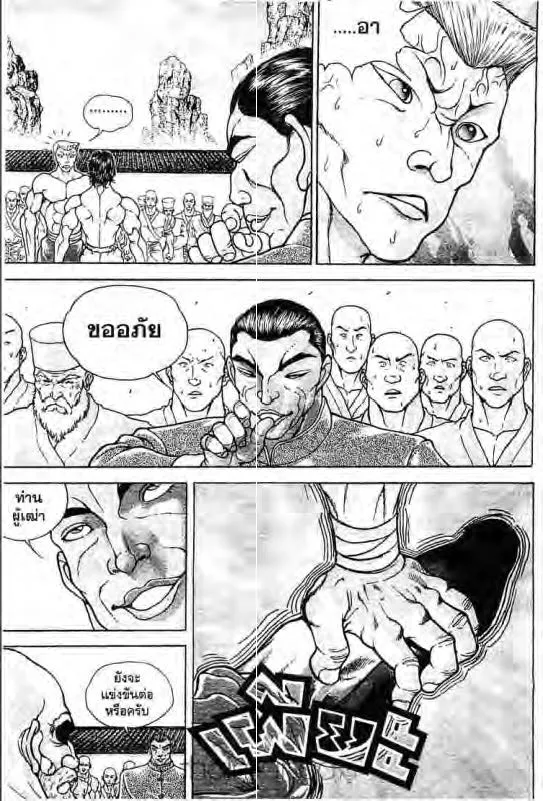 Baki: New Grappler Baki - หน้า 3