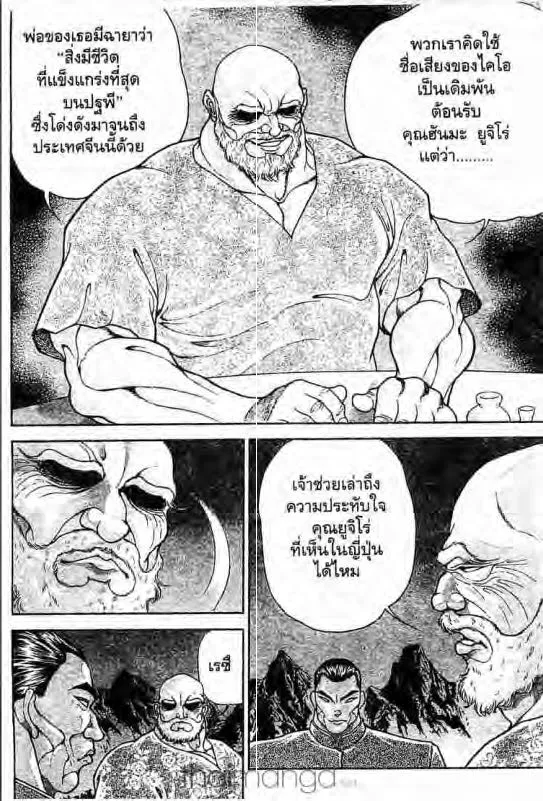 Baki: New Grappler Baki - หน้า 4