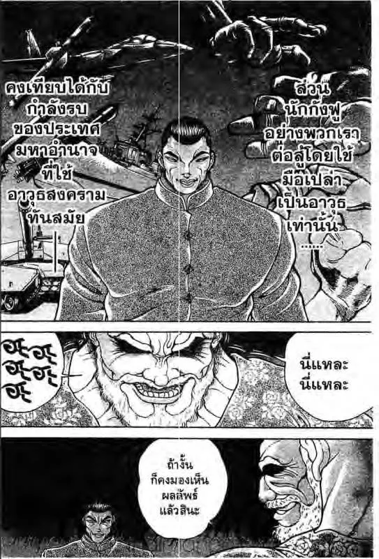 Baki: New Grappler Baki - หน้า 6