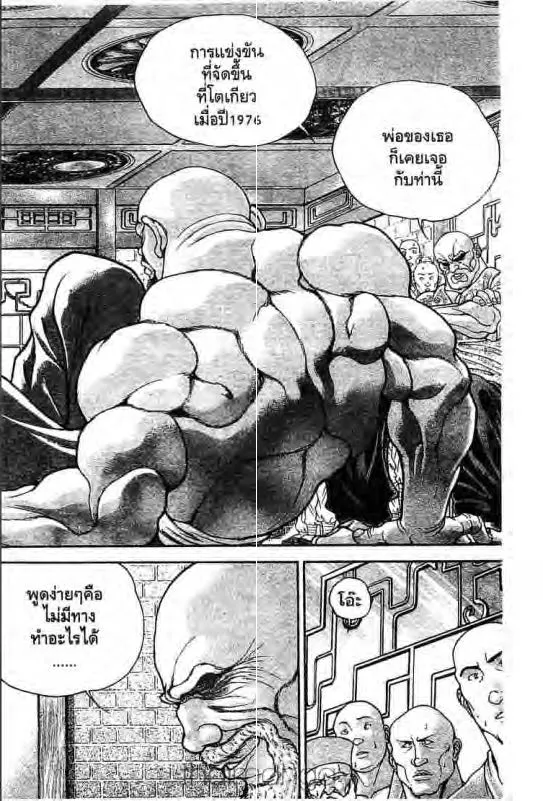 Baki: New Grappler Baki - หน้า 4