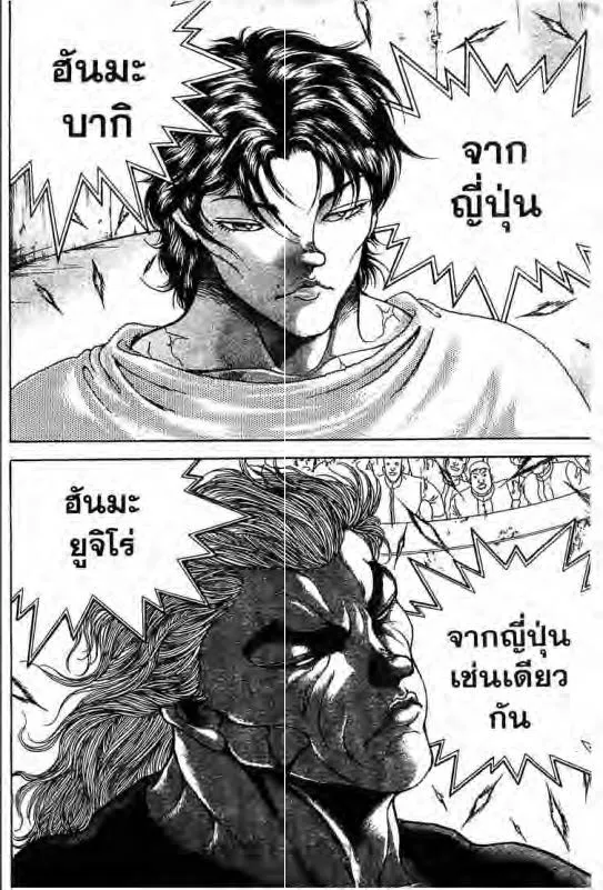 Baki: New Grappler Baki - หน้า 16