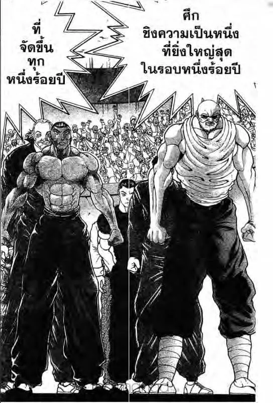 Baki: New Grappler Baki - หน้า 18