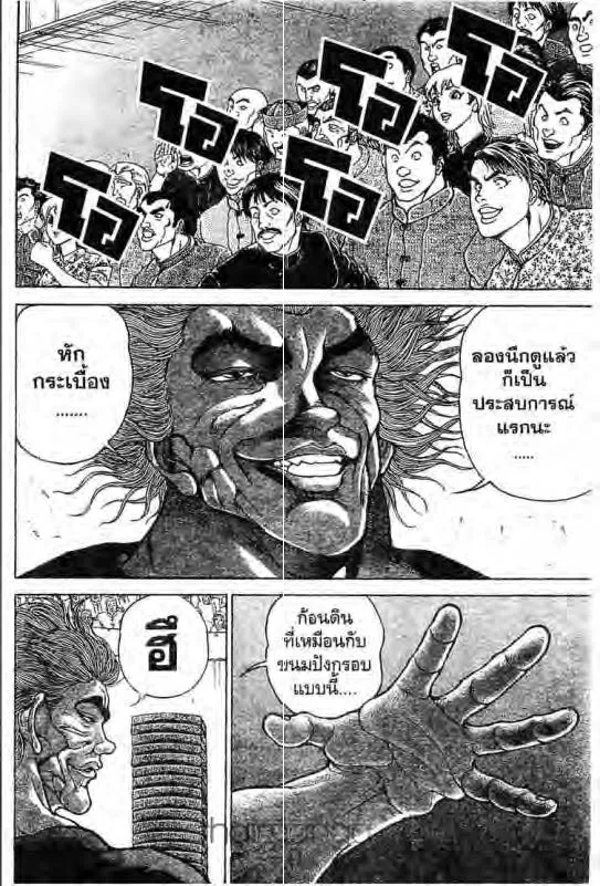 Baki: New Grappler Baki - หน้า 14