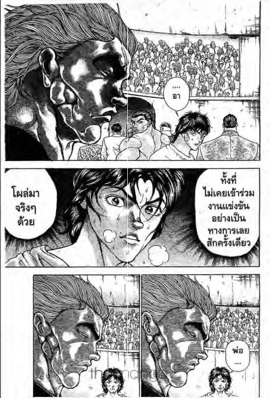 Baki: New Grappler Baki - หน้า 5