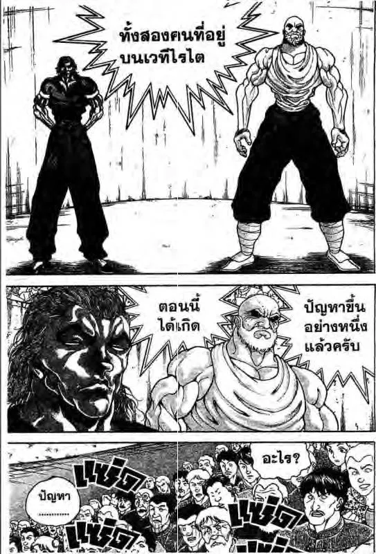 Baki: New Grappler Baki - หน้า 7