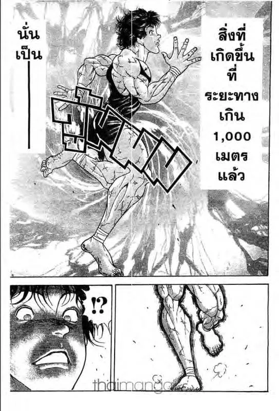 Baki: New Grappler Baki - หน้า 15