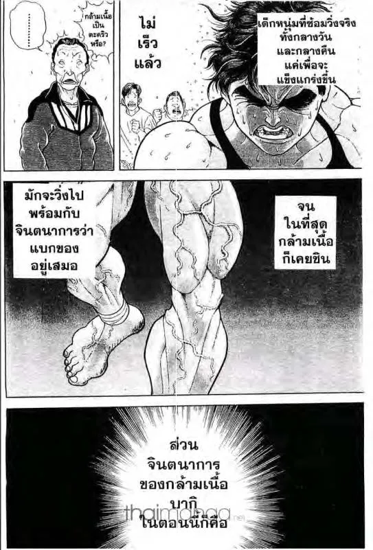 Baki: New Grappler Baki - หน้า 16