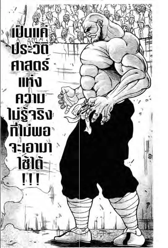 Baki: New Grappler Baki - หน้า 10